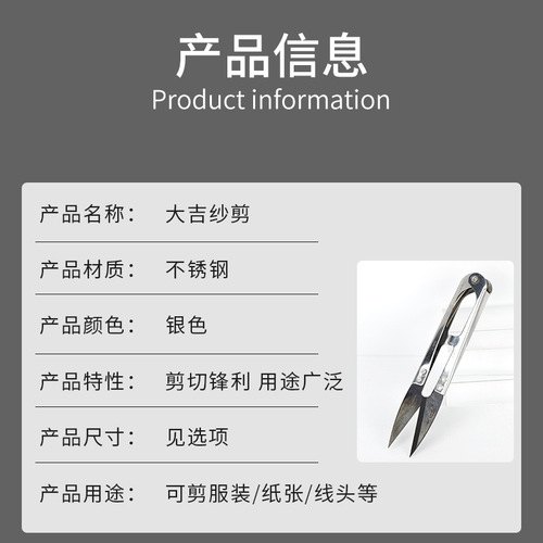 Stainless steel large auspicious fabric wire trimmer U-shaped small cross-stitch spring scissors household clothing tailor scissors special use