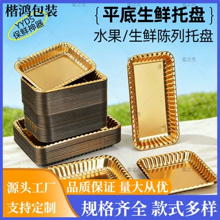 定做塑料生鲜托盘一次性长方形金色水果熟食打包盒平底加厚托盘厂