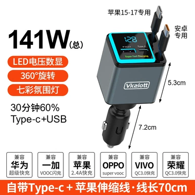Cross-border car charger, mobile Mobil şarj cihazları - silver-dual-retractable-cable-high-end-version-141w-super-fast-charging