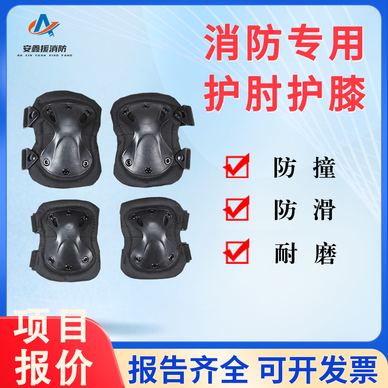 消防护膝护肘抢险救援硬壳加厚四件套消防员比武训练专用护具套装