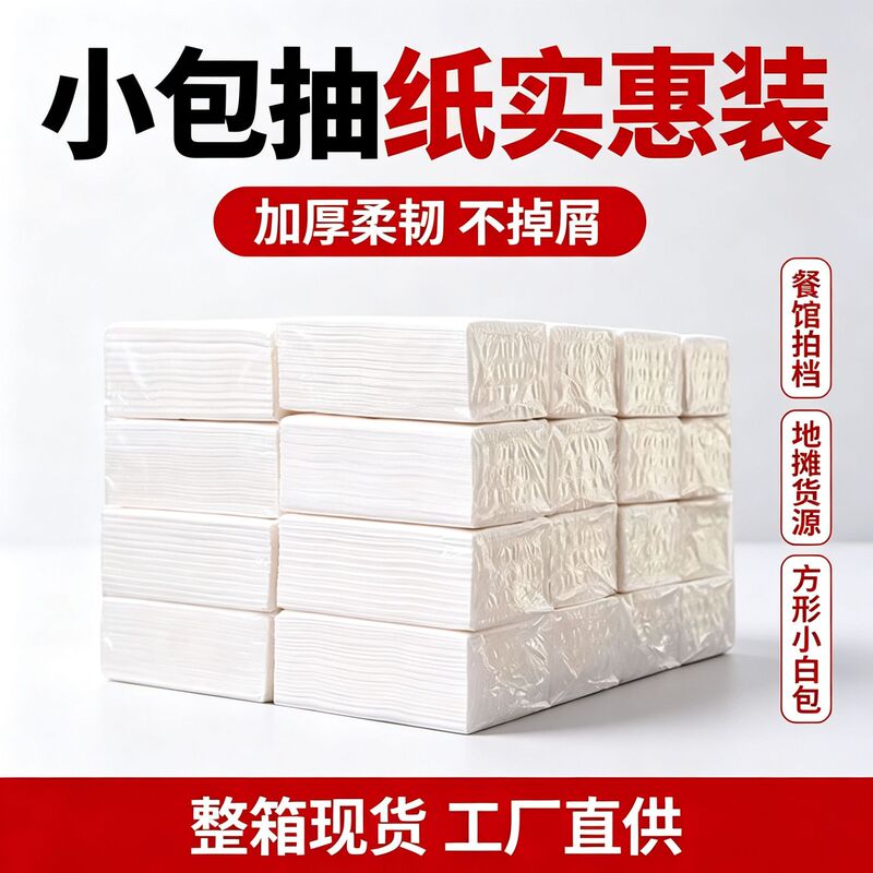 Wholesale of hotel commercial tissue paper in bulk, suitable for restaurants, food stalls, and game rooms, affordable square small packs
