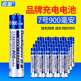 倍量 7号电池 跨境厂家批发 AAA900毫安充电镍氢遥控玩具环保电池