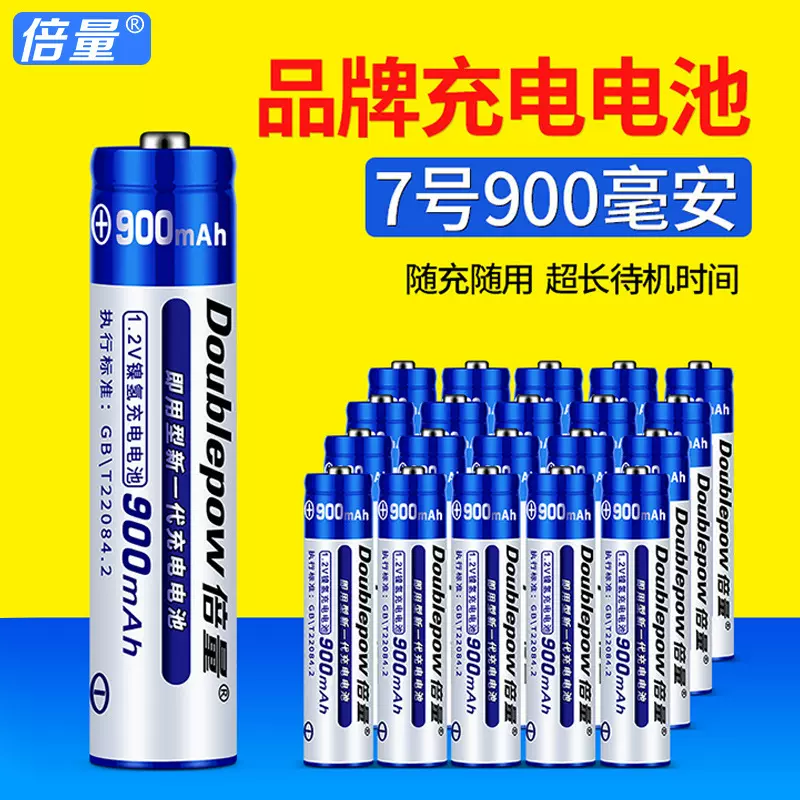倍量 7号电池 跨境厂家批发 AAA900毫安充电镍氢遥控玩具环保电池