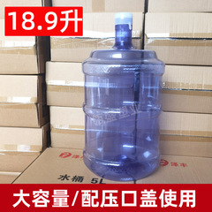 18.9リットル純水バケツ三リング圧力口屋外大容量水貯蔵バケツPETプラスチックバケツウォーターディスペンサーバケツ