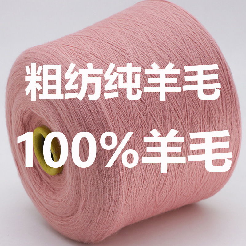 Woolen Thick Needle Pure Wool Yarn in Large Quantities in Stock for Autumn and Winter Cheap Wool Yarn Woven Hats, Scarves and Gloves