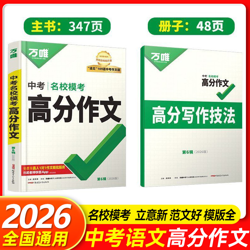 2026年万威中学受験有名校模擬試験高得点作文 中国語・英語中学受験フルスコア作文総復習|undefined