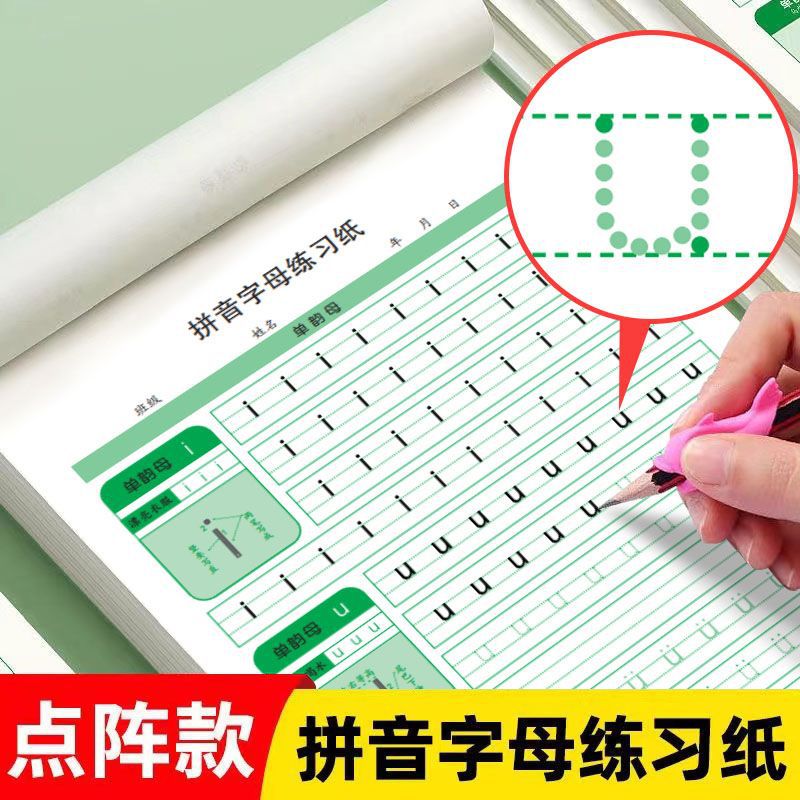 Special Practice Paper for Young Students, for Children 2-8 Years Old, Early Education Pinyin Alphabet Practice Paper, Pinyin Tracing Practice Book