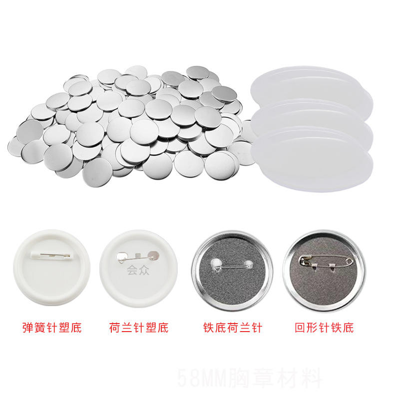 58MM胸章材料 徽章材料diy马口铁胸牌 别针 吧唧动漫空白胸章耗材-阿里巴巴