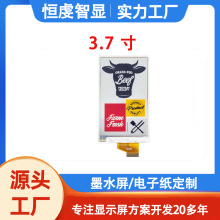 定制3.7寸彩色墨水屏四色电子纸epaper低功耗EPD显示牌SPI接口