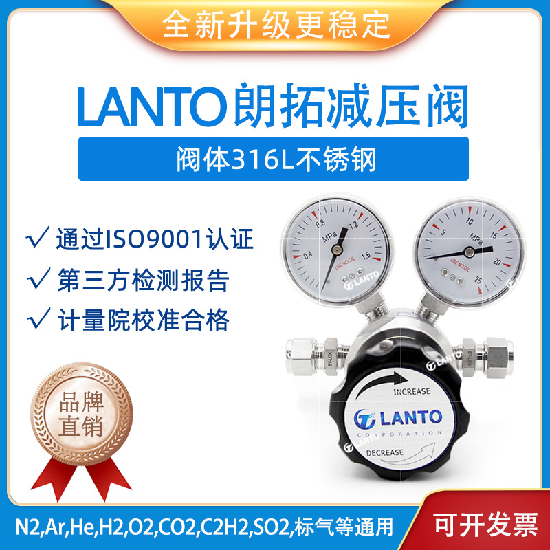 LANTO不锈钢气体减压阀氮气氢气氨气氦气减压器气源端一级减压阀