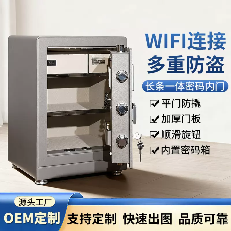 厂家保险柜电子密码全钢wifi智能指纹锁财务档案柜家用加厚保险箱