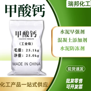 定制早强剂甲酸钙 水泥混凝土添加速凝剂工业级甲酸钙