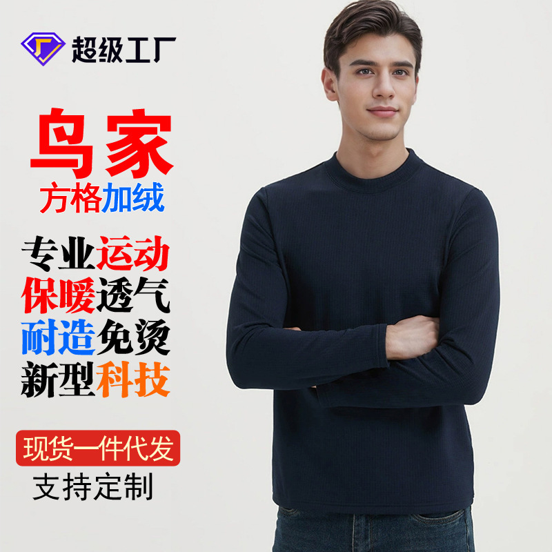 Bird's Family Peck Nushed Sports Warm T-shirt Long Sleeve Men's Autumn and Winter Knitted Big Factory Base Shirt Men's Half-turtleneck