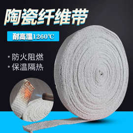 陶瓷纤维带保温阻燃隔热布硅酸铝编织带耐高温石棉带窑炉密封带