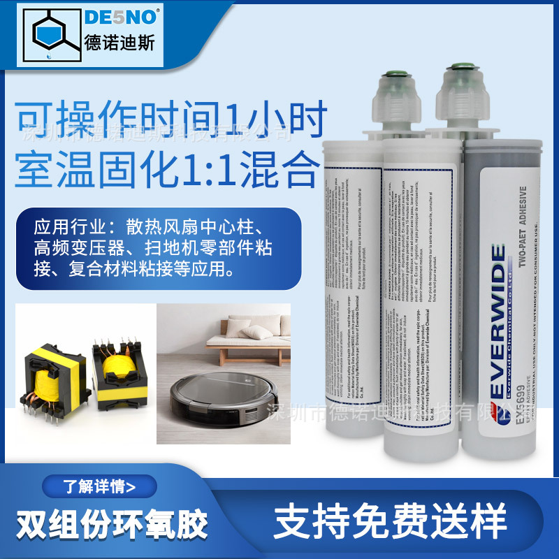 永宽化学双组份环氧结构胶金属塑料粘接胶散热风扇铝壳塑料结构胶