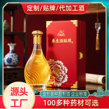 多款基酒药食同源药材可选包装标签按需个性化打造养生酒贴牌定制