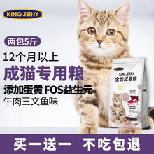 KING JERRY猫粮成猫鱼味英短加菲蓝猫布偶发腮成年猫食