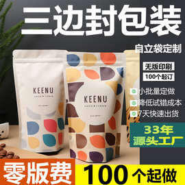 0版费自封袋铝箔小批量食品级烘焙包装袋零食拉链自立袋批发来样