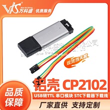 �X�� CP2102ģ�K USB�DTTL ����ģ�K STC���d�����d�� ˢ�C������