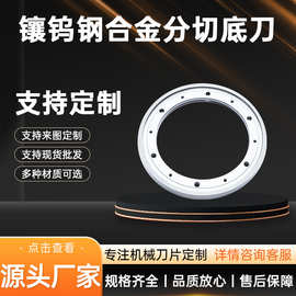 镶钨钢合金分切机底刀上下刀圆刀片分条机刀片无毛刺分条刀切割机
