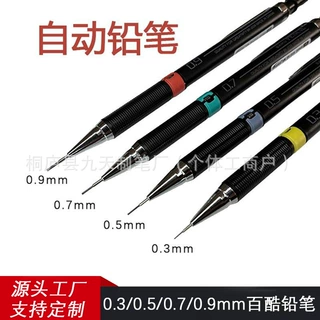 0.3/0.5/0.7/0.9mm学生艺术绘图自动铅笔 机械活动自动铅笔学生笔