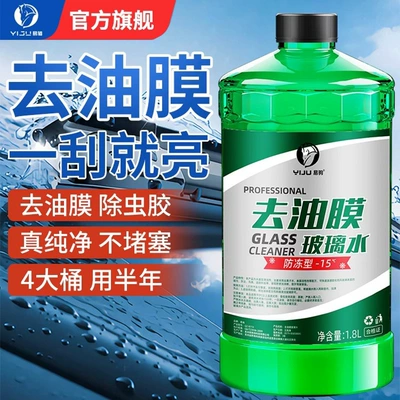 Car Glass Water Powerful Decontamination and Oil Film Removal Ethanol Removal Shellac Summer Car Wiper Water Concentrated for All Seasons