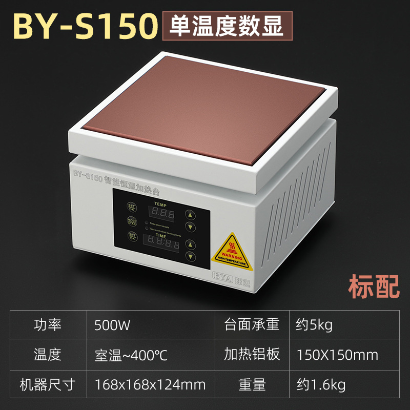 邦遠小型ミニデジタル加熱台BY105S知能実験室加熱板欧規美規110V|undefined