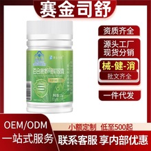 赛金司舒百合康牌芦荟软胶囊官方旗舰正品快手抖音源工厂一件代发