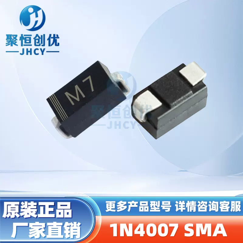 1N4007 SMA M7 1A 1000V 贴片整流二极管 全系列二三极管全新原装