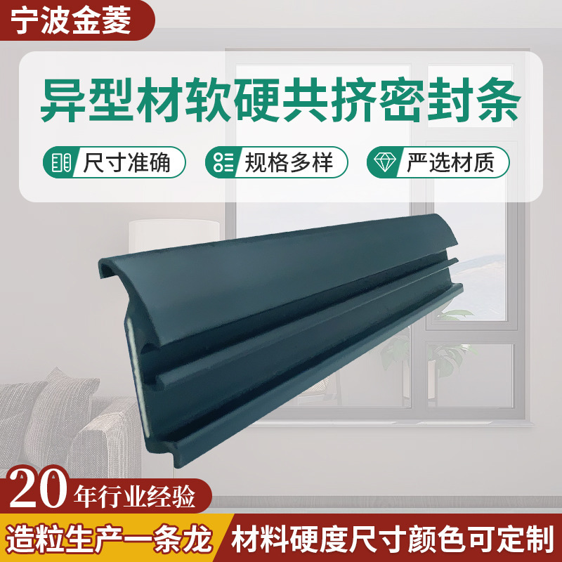 Pvc Co-Extruded Composite Sealing Strip Tpv Profile Door Gap Door Bottom Rubber Strip Rubber Plastic Strip for Thermal Break Aluminum Waterproof and Soundproof