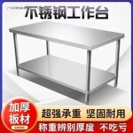 不锈钢工作台厨房加厚案板灶台切菜剁肉收纳整理操作台多层置物架