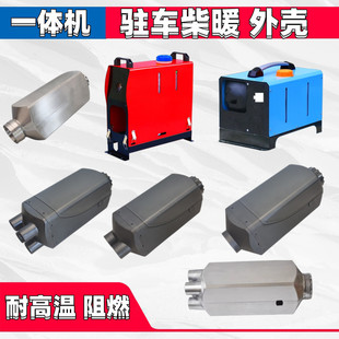 Parking fuel air heating diesel heater shell bracket single hole four hole modified accessories all-in-one machine shell