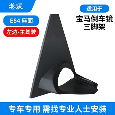Rearview Mirror Tripod, Reversing Mirror – Rear mirror/rearview mirror assembly - e84-separate-plastic-pockmarked-triangular-base-left-driver