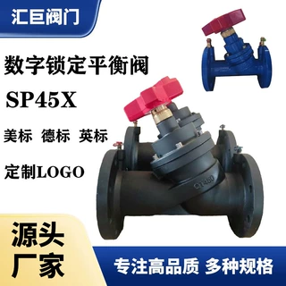数字锁定平衡阀 SP45X静态平衡阀 锁定截止阀 球墨铸铁流量调节阀