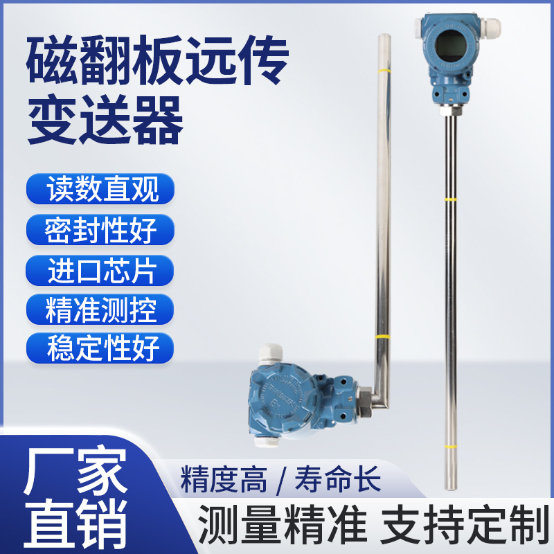 磁翻板远传变送器磁性浮球防爆型捆绑式液位计4-20mA干簧管RS485