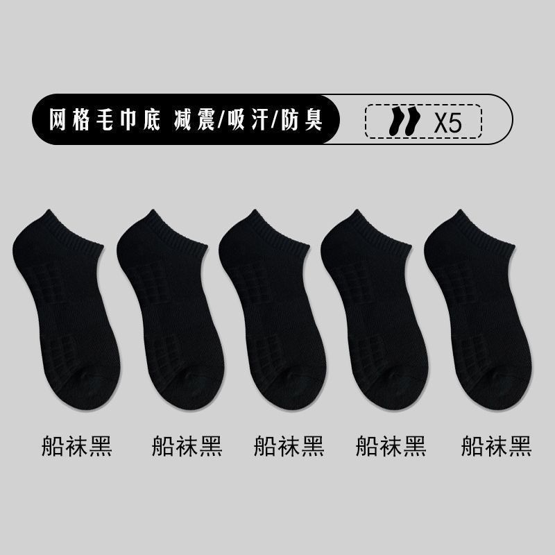 수건 바닥 스포츠 양말 [짧은 튜브 블랙]]