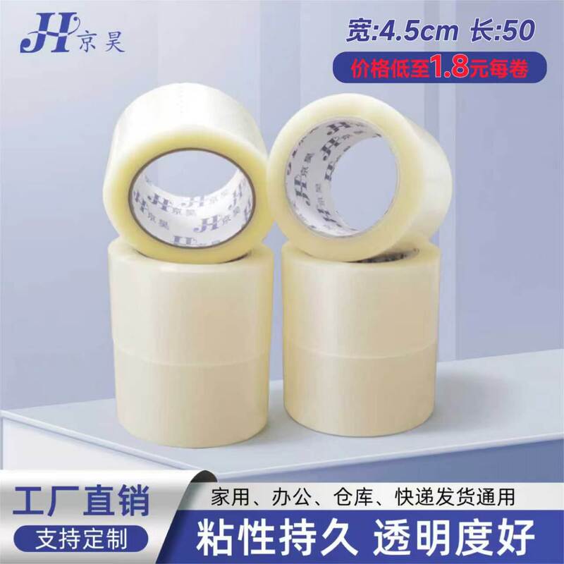 55mm Wide Transparent Tape, Thickened Large Roll Packing and Sealing Tape, Wholesale for E-Commerce, Sealing Adhesive Tape