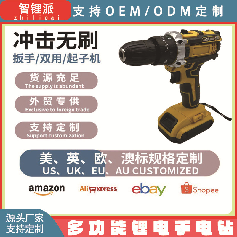 多功能冲击钻充电式手枪钻大功率打孔电动螺丝刀套装工厂跨境爆款