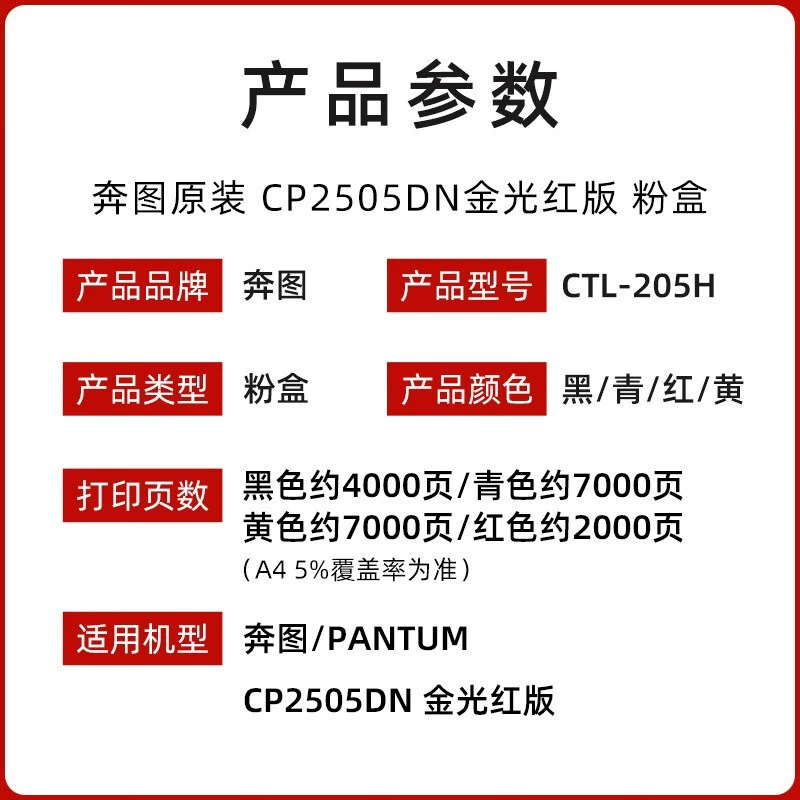 Оригинальный чернильный картридж Pantum CTL-205H черный, подходит для принтера CP2505DN золотисто-красной версии, лазерная печать