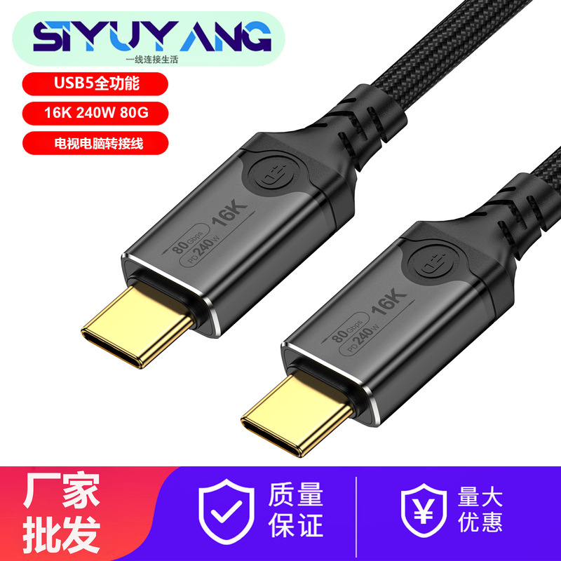Type-C Thunderbolt 5 Data Cable 16K Screen Projection Usb5 Full-Function Video Cable 80Gbps Transmission Pd240W Charging