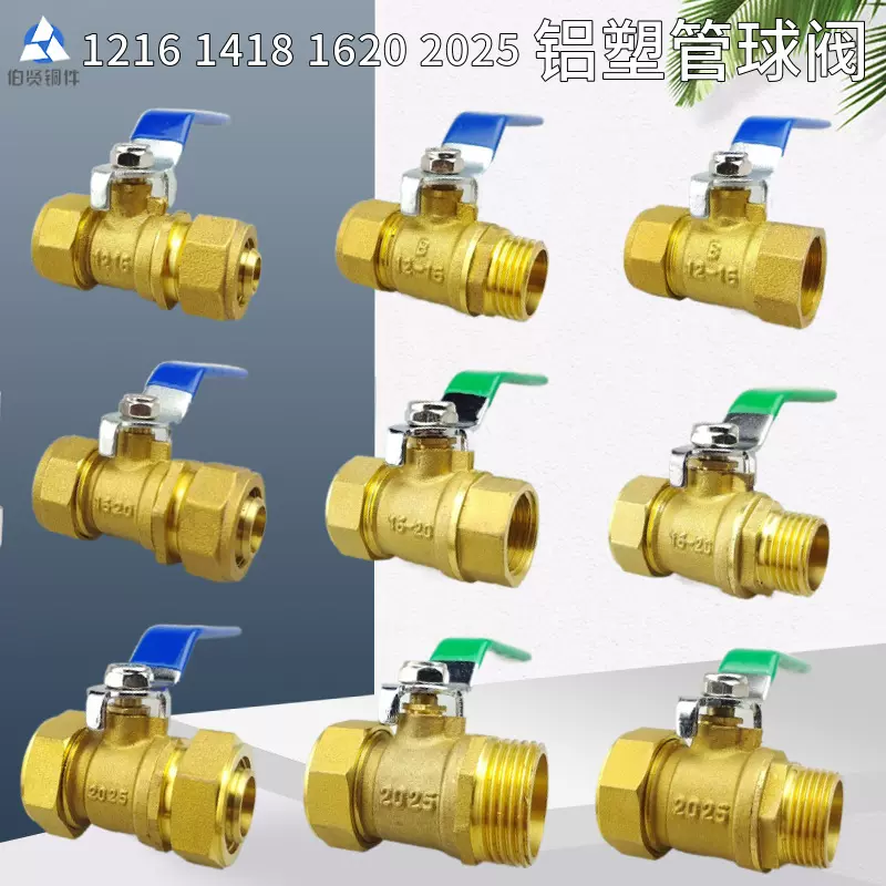1216铝塑管球阀阀门等径内丝外丝卡套式1620.2025高温黄铜球阀