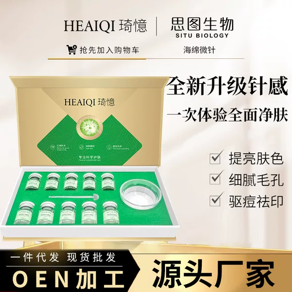 Sponge microneedle set box for cleaning closed pores beauty salon with small green membrane bone needle freeze-dried powder sponge microneedle