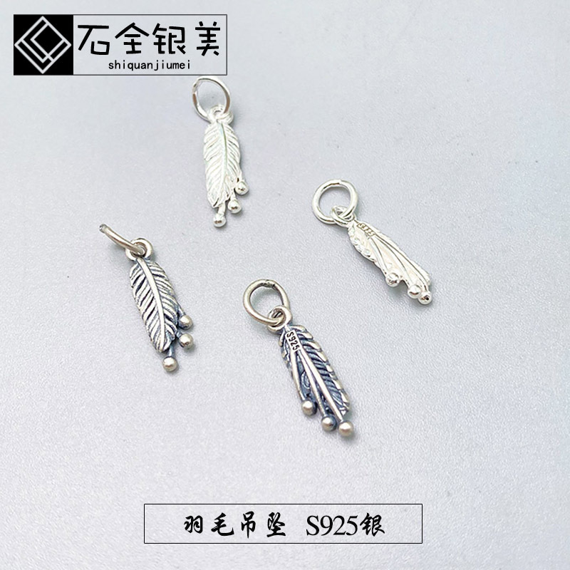 S925银双羽毛吊坠树叶叶片挂件DIY编绳串珠手链项链饰品银饰配件