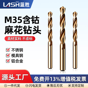 M35 cobalt-containing twist drill high hardness drill steel 304 stainless steel metal special drilling straight shank turn head manufacturers