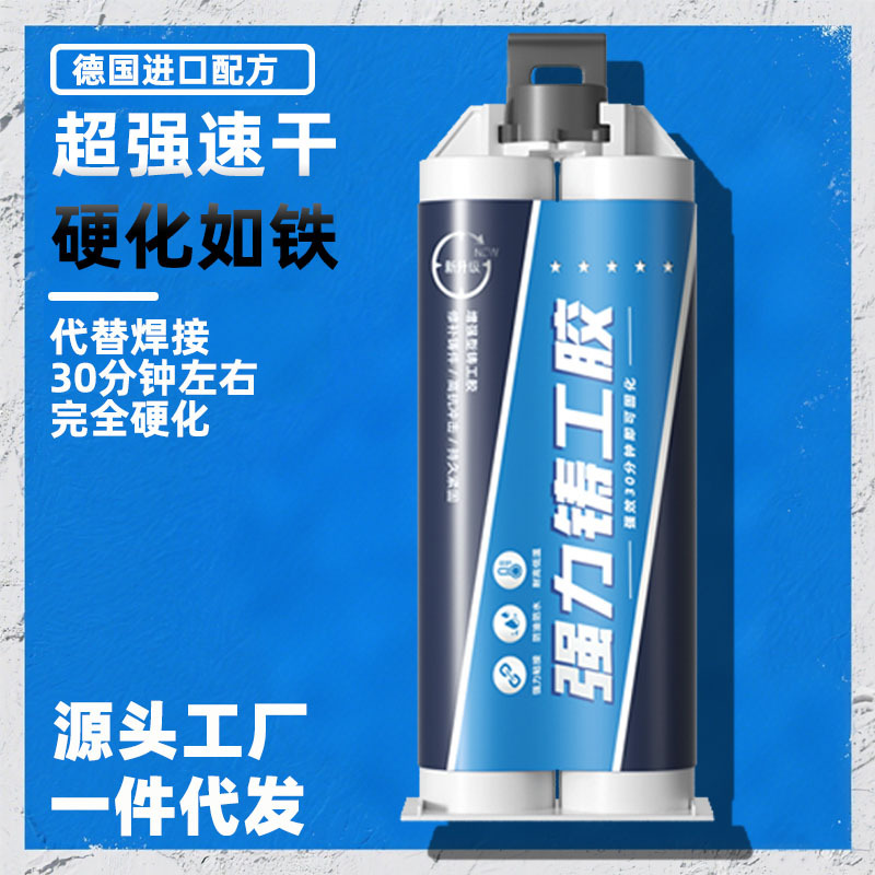 强力铸工胶焊接砂眼气孔裂缝修补剂防水电焊强堵漏可耐高低温
