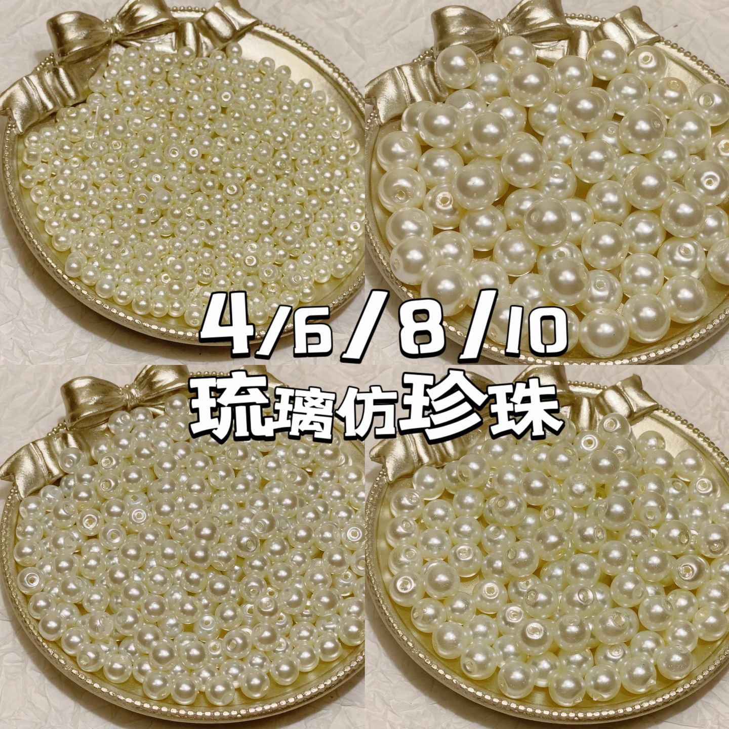 琉璃仿珍珠人造高級經典百搭串珠圓散珠子手工DIY配件手項鍊時尚