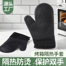 源头厂家直供加棉隔热硅胶手套烘焙烤箱微波炉防烫防滑厨房耐高温