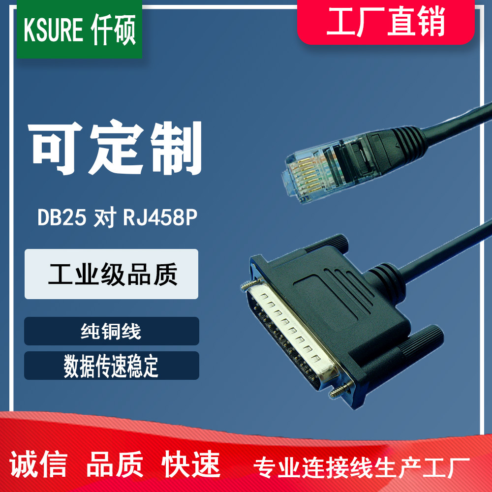 工厂生产DB25P数据控制线DB25P延长线转接线并口打印机串口线