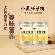 小麦胚芽粉200克罐装低温烘焙熟小麦胚芽粉早餐冲泡即食五谷代餐