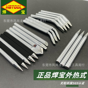 Solder treasure 60W external heating electric soldering iron head environmental protection lead-free soldering iron mouth electric soldering iron head horseshoe type inclined nozzle welding head